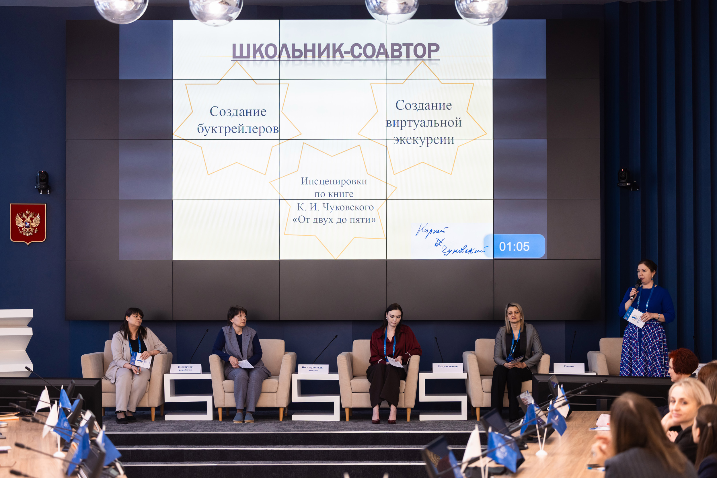 Панельная дискуссия на сцене конкурса под экраном «Школьник-соавтор»
